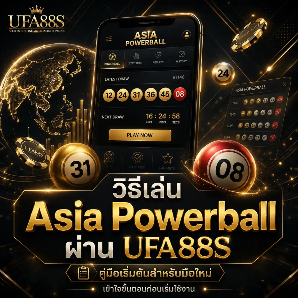 วิธีเล่น Asia Powerball ผ่าน UFA88S